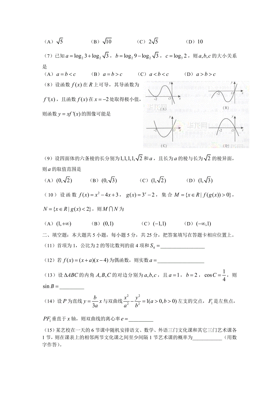 2012年高考真题——数学文（重庆卷）WORD版含答案.doc_第2页