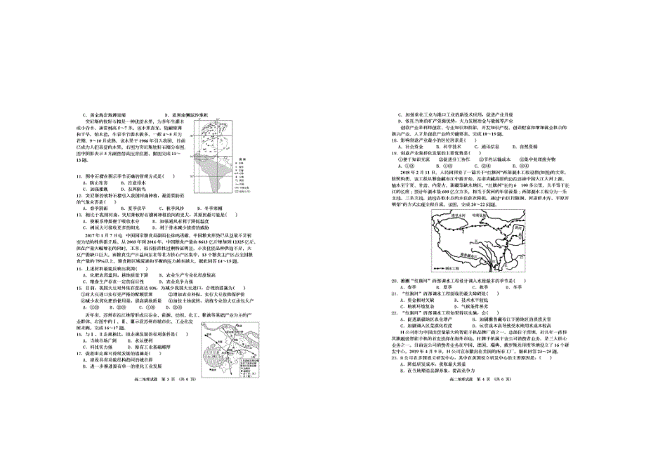 江西省新余市2019-2020学年高二上学期期末质量检测地理试题 PDF版含答案.pdf_第2页