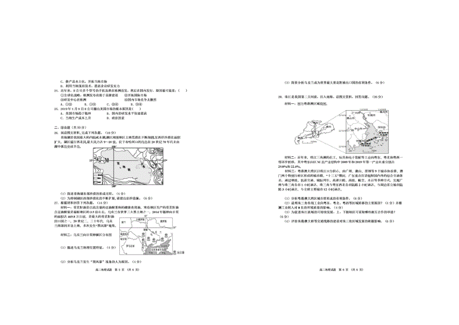江西省新余市2019-2020学年高二上学期期末质量检测地理试题 PDF版含答案.pdf_第3页