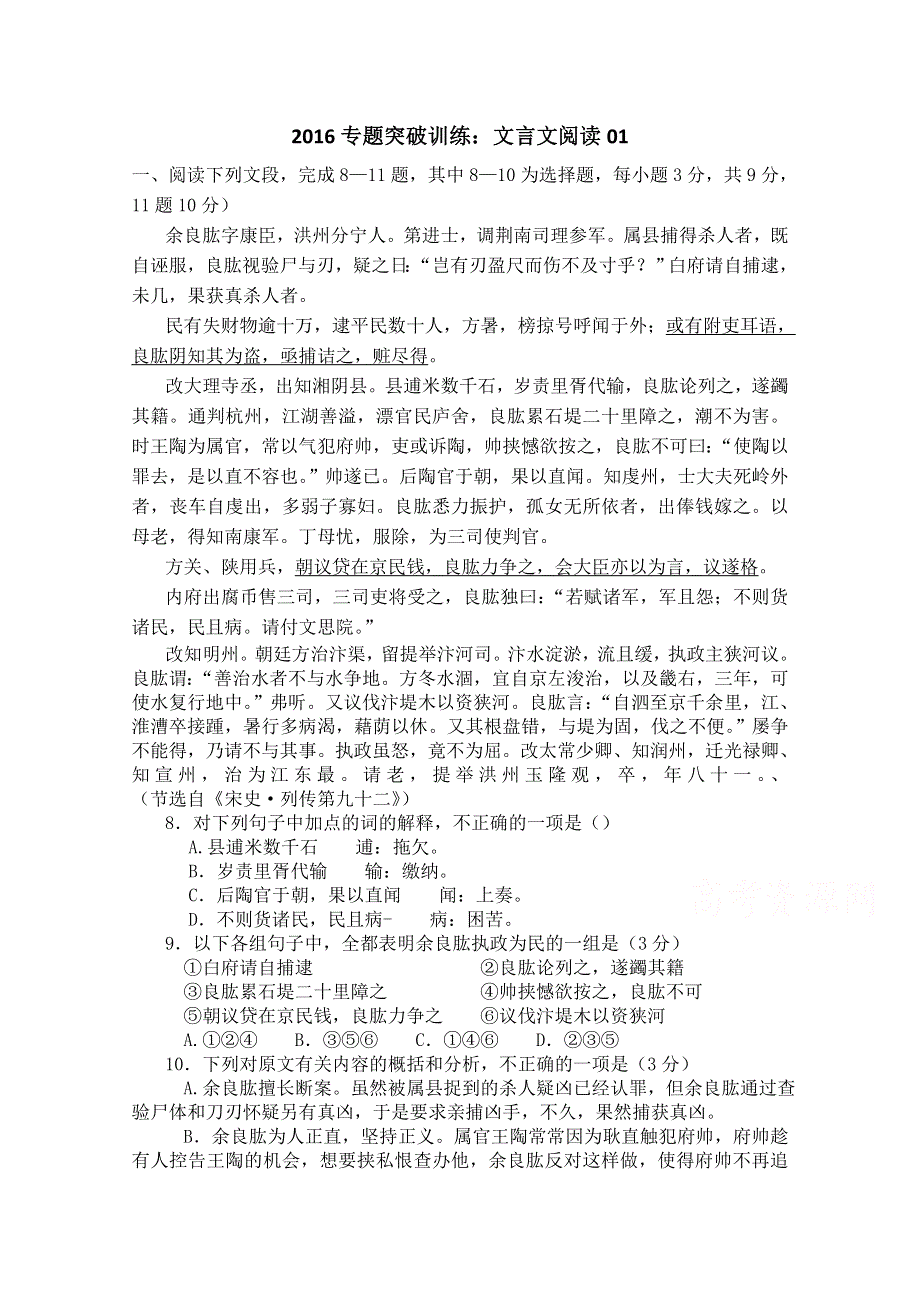 2016年广州市高考语文二轮复习文言文阅读专题突破训练试题一 WORD版含答案.doc_第1页