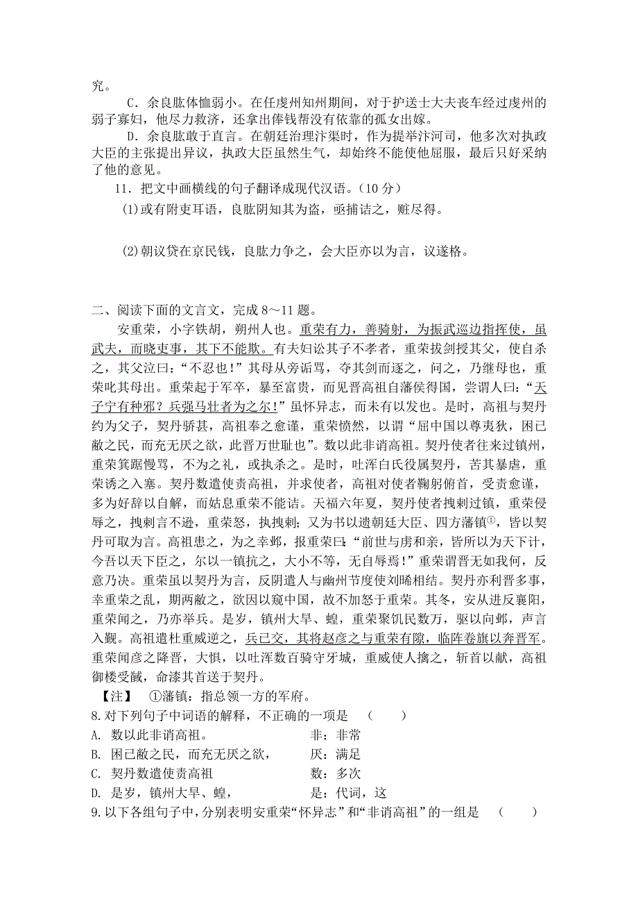 2016年广州市高考语文二轮复习文言文阅读专题突破训练试题一 WORD版含答案.doc_第2页