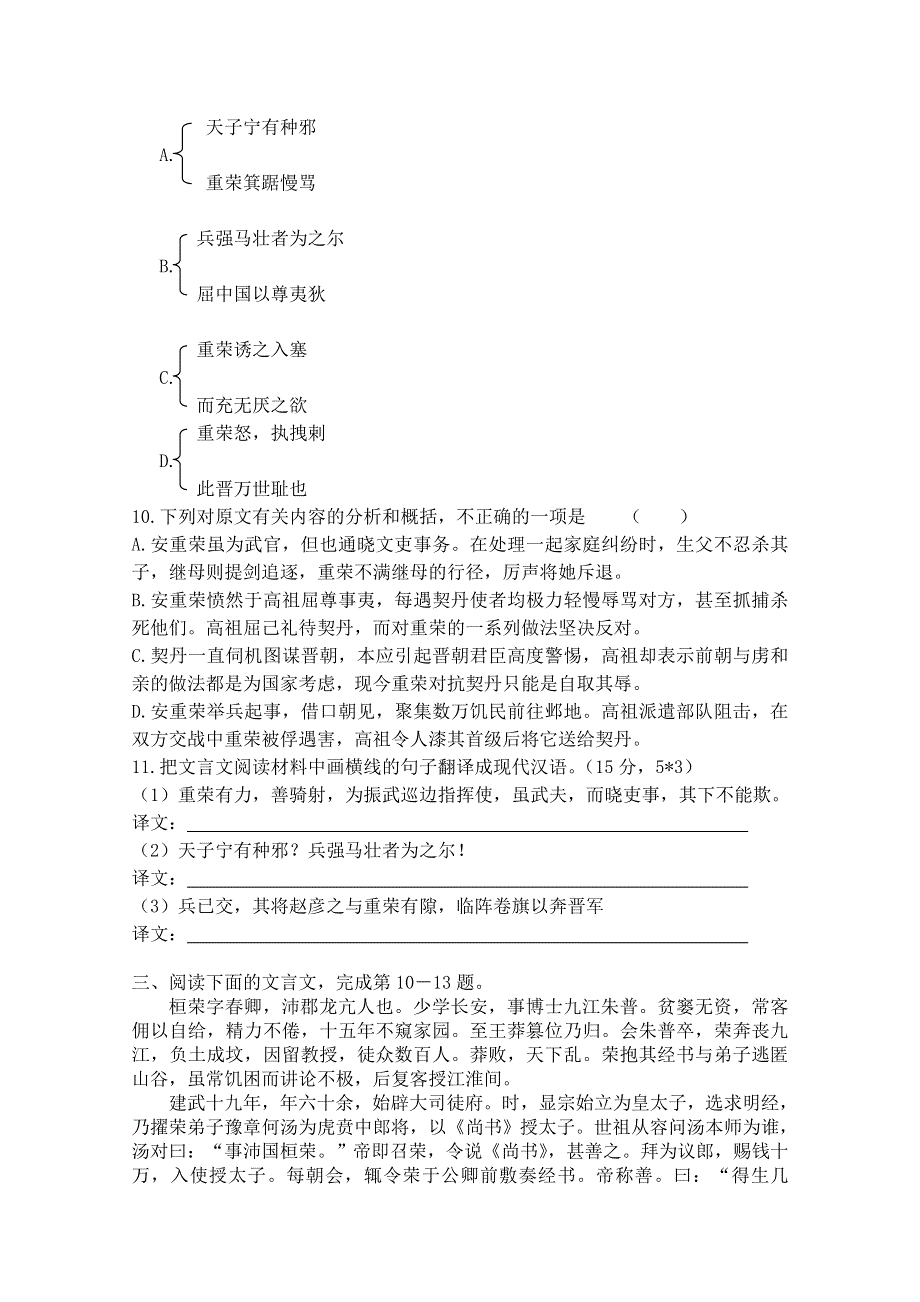 2016年广州市高考语文二轮复习文言文阅读专题突破训练试题一 WORD版含答案.doc_第3页