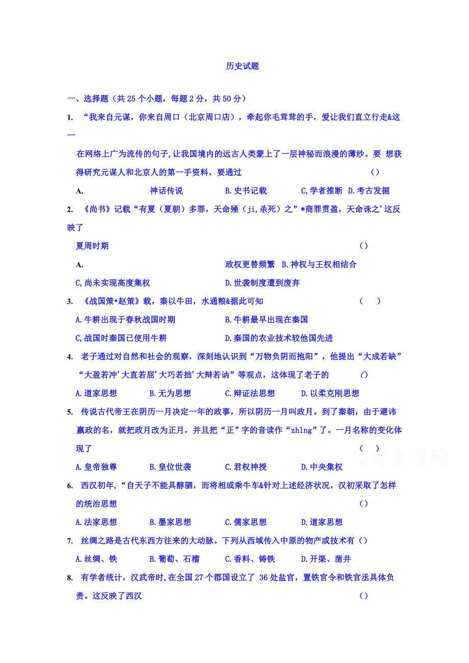 山东省济宁市兖州实验中学2019-2020学年高一上学期期中考试历史试卷 WORD版含答案.doc_第1页