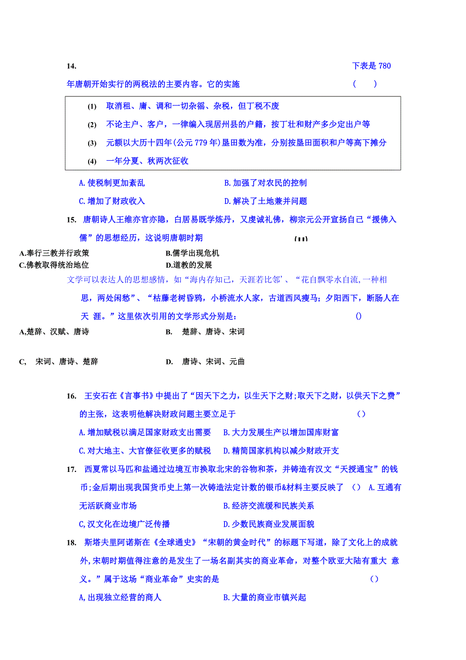 山东省济宁市兖州实验中学2019-2020学年高一上学期期中考试历史试卷 WORD版含答案.doc_第3页