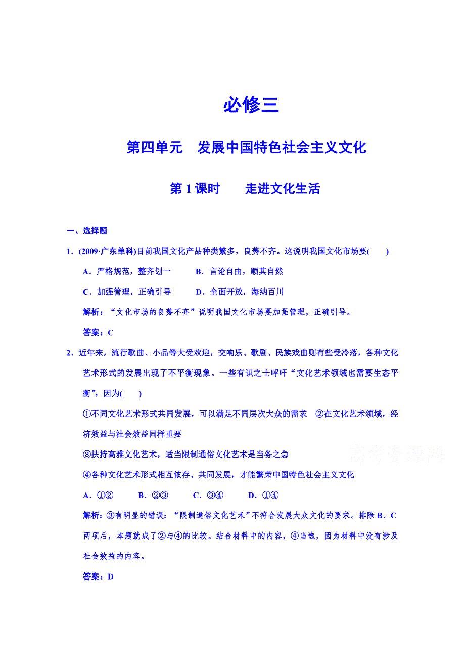 广东省揭阳市第一中学政治（人教版）必修三练习：第八课 走进文化生活.doc_第1页