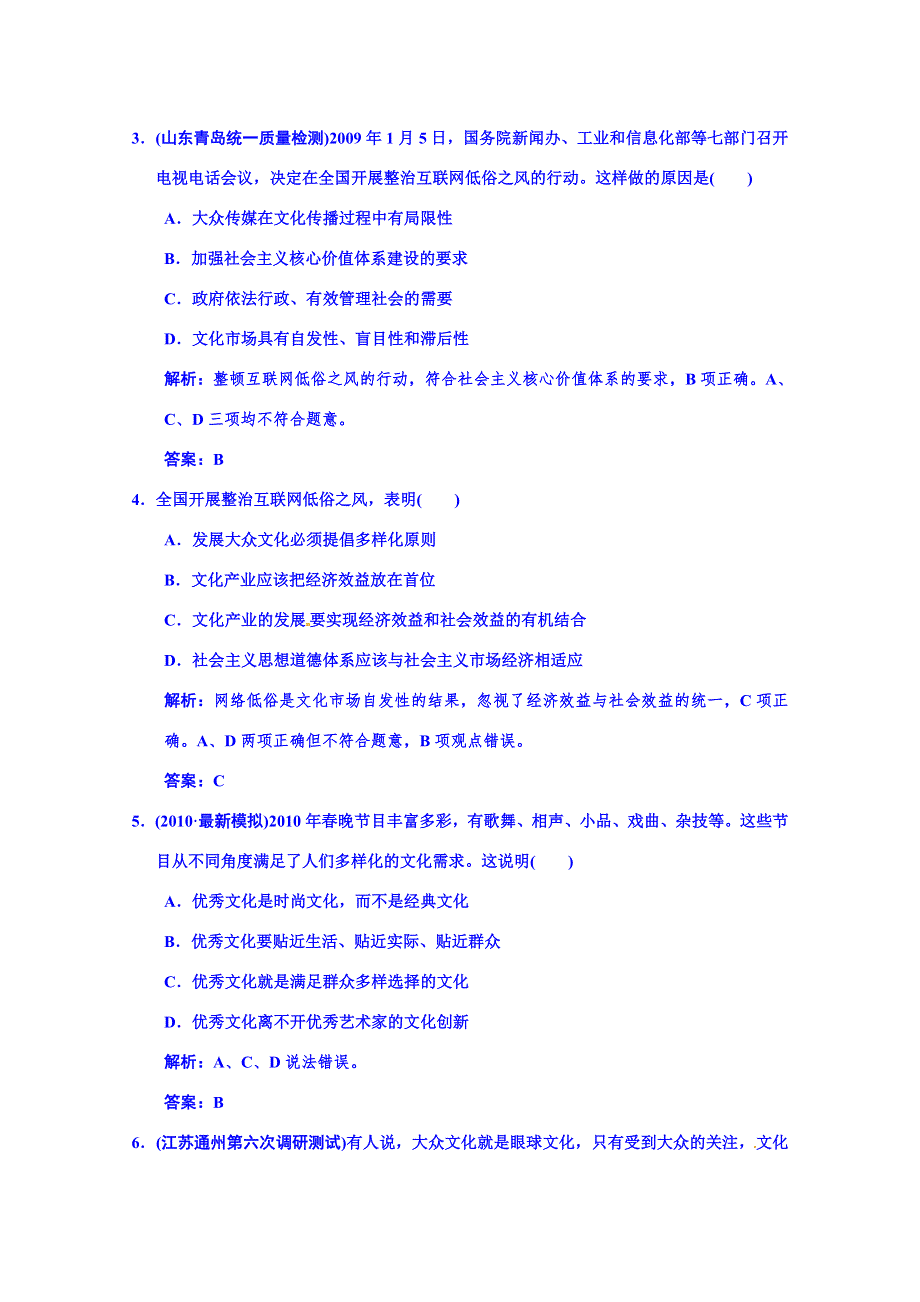 广东省揭阳市第一中学政治（人教版）必修三练习：第八课 走进文化生活.doc_第2页