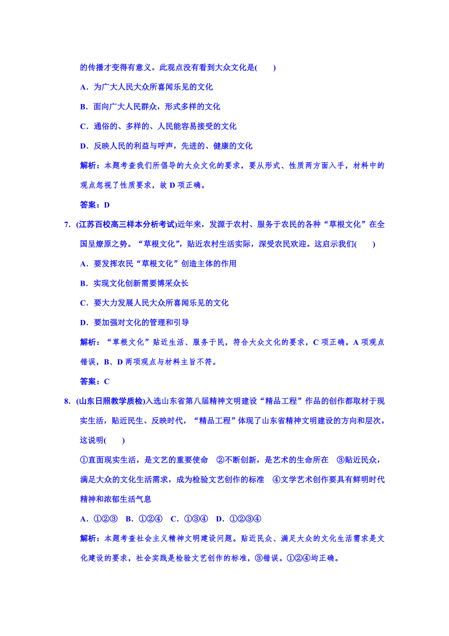 广东省揭阳市第一中学政治（人教版）必修三练习：第八课 走进文化生活.doc_第3页