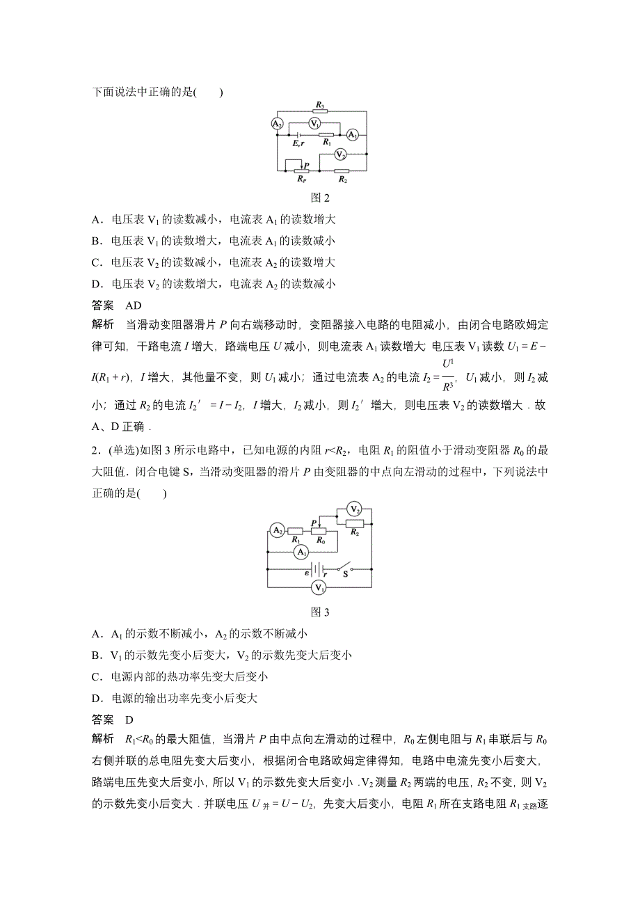 《考前三个月》2015届高考物理（广东专用）精讲：专题9 直流电路与交流电路 WORD版含答案.doc_第2页