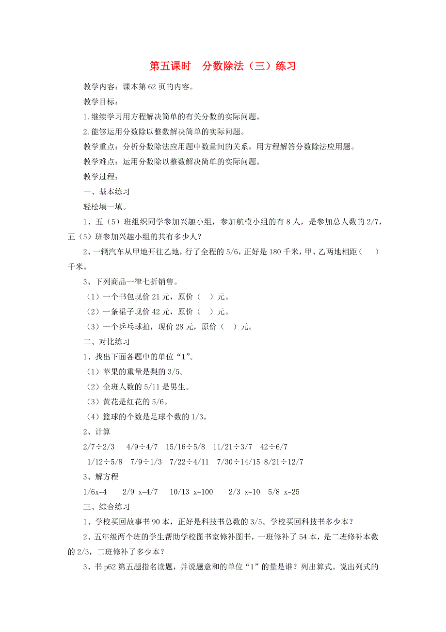 2022五年级数学下册 五 分数除法第5课时 分数除法（三）练习教案 北师大版.docx_第1页