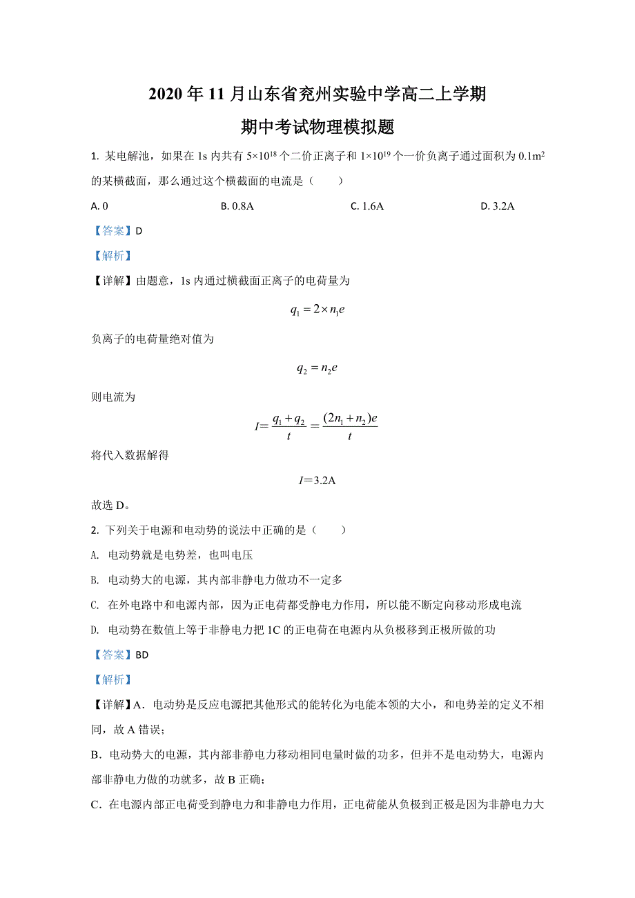 山东省济宁市兖州实验中学2020-2021学年高二上学期期中考试物理试卷 WORD版含解析.doc_第1页