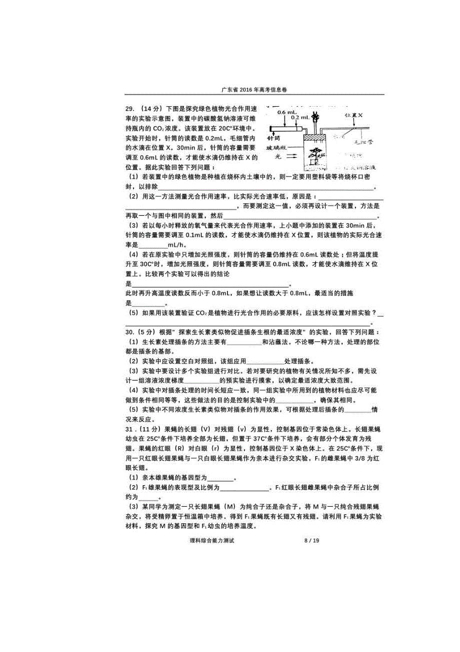 2016年广东省高考信息卷（十）理科综合生物试题 扫描版含答案.doc_第3页