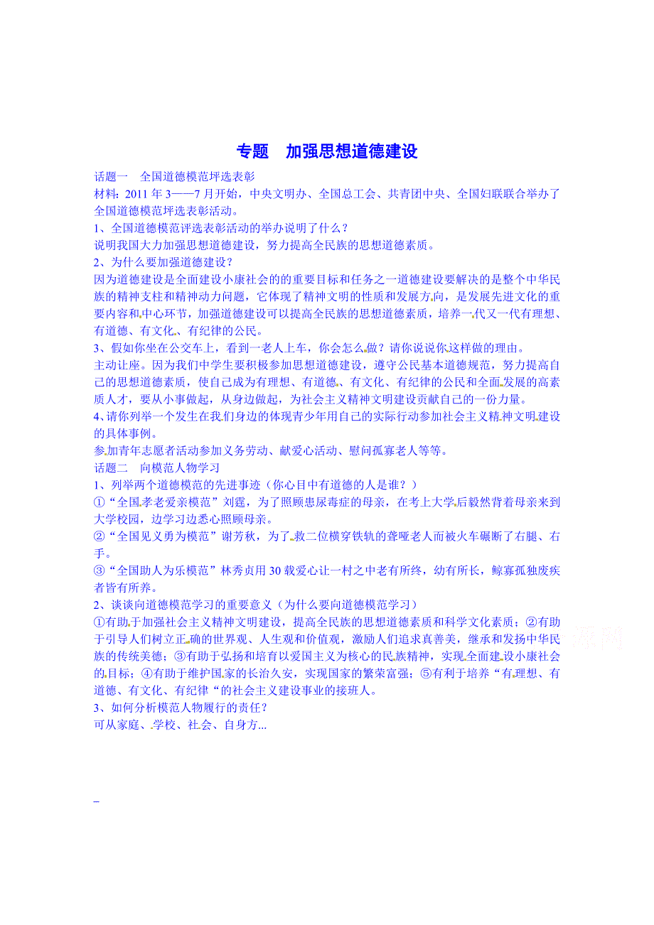 广东省揭阳市第一中学政治（人教版）必修三练习：第十课 文化建设的中心环节-加强思想道德建设(4).doc_第1页