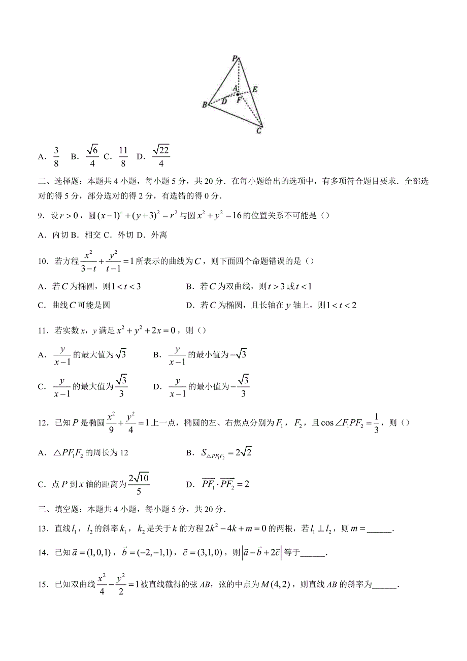 山西省大同市高二数学上学期期中考试试题.docx_第2页