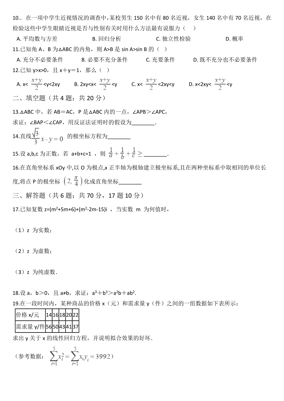 山西省大同市浑源县第七中学2020-2021学年高二下学期期中考试数学（文科）试题 WORD版含答案.docx_第2页