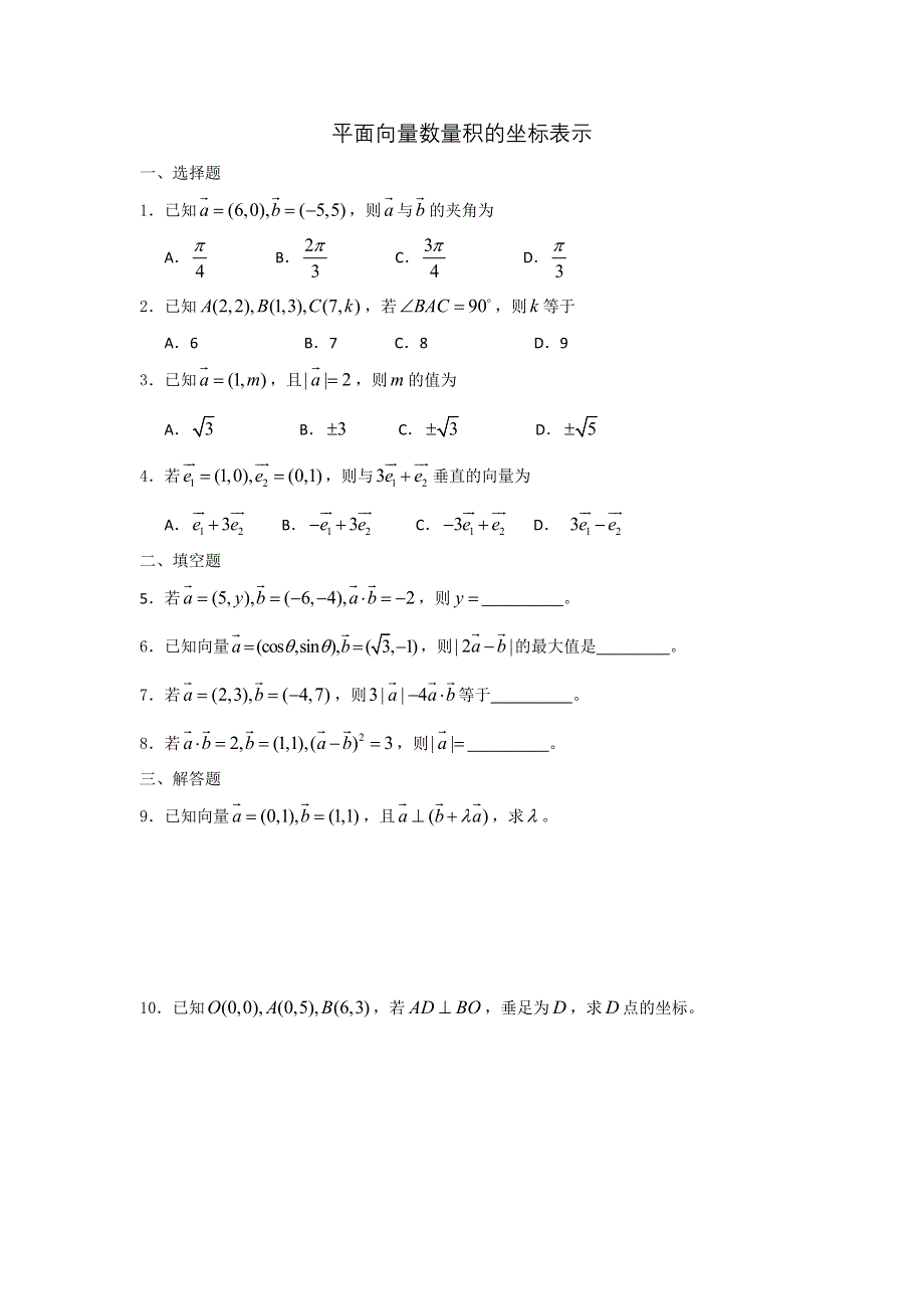 广西陆川县中学高一下学期数学同步作业：第4章 平面向量数量积的坐标表示（大纲版）.doc_第1页