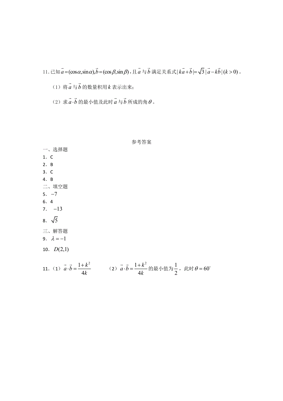 广西陆川县中学高一下学期数学同步作业：第4章 平面向量数量积的坐标表示（大纲版）.doc_第2页