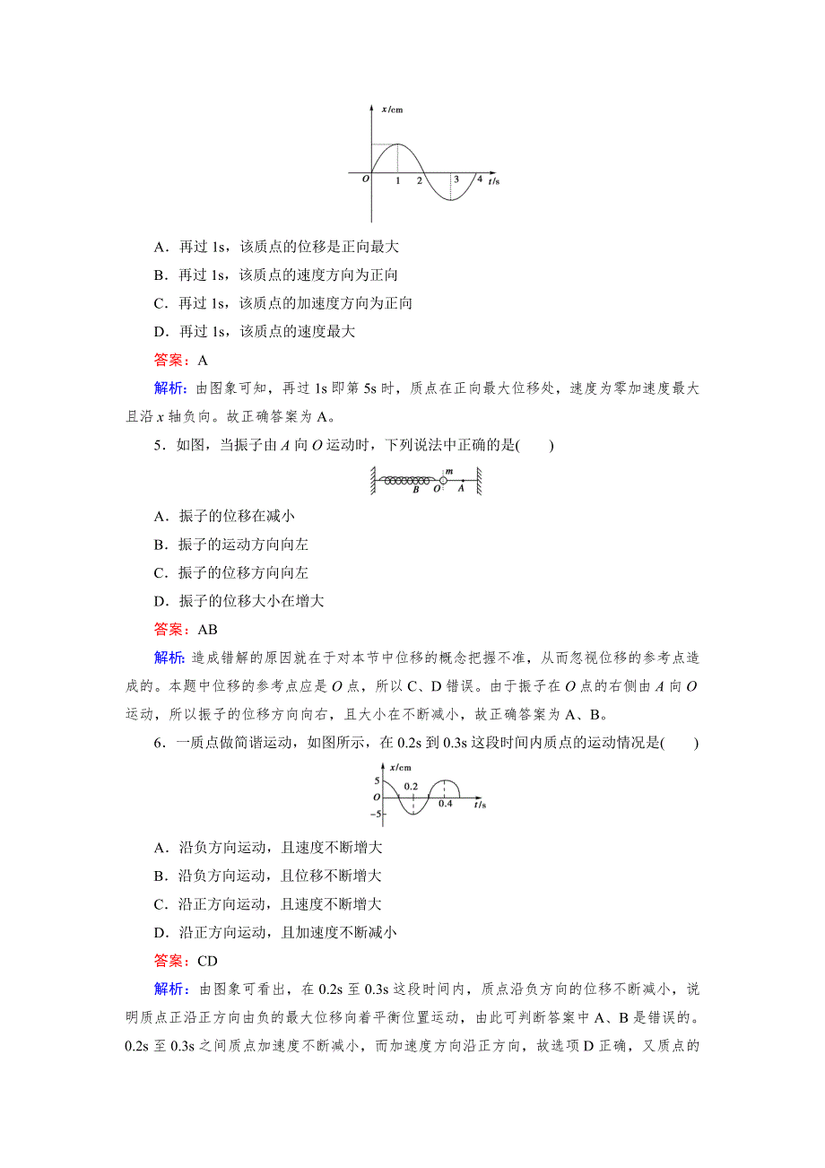 2014-2015学年高中物理人教版选修3-4第11章 第1节 WORD版含解析.doc_第2页