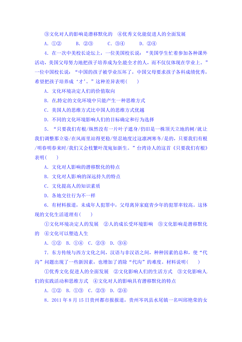 广东省揭阳市第一中学政治（人教版）必修三练习：第二课 文化对人的影响(2).doc_第2页