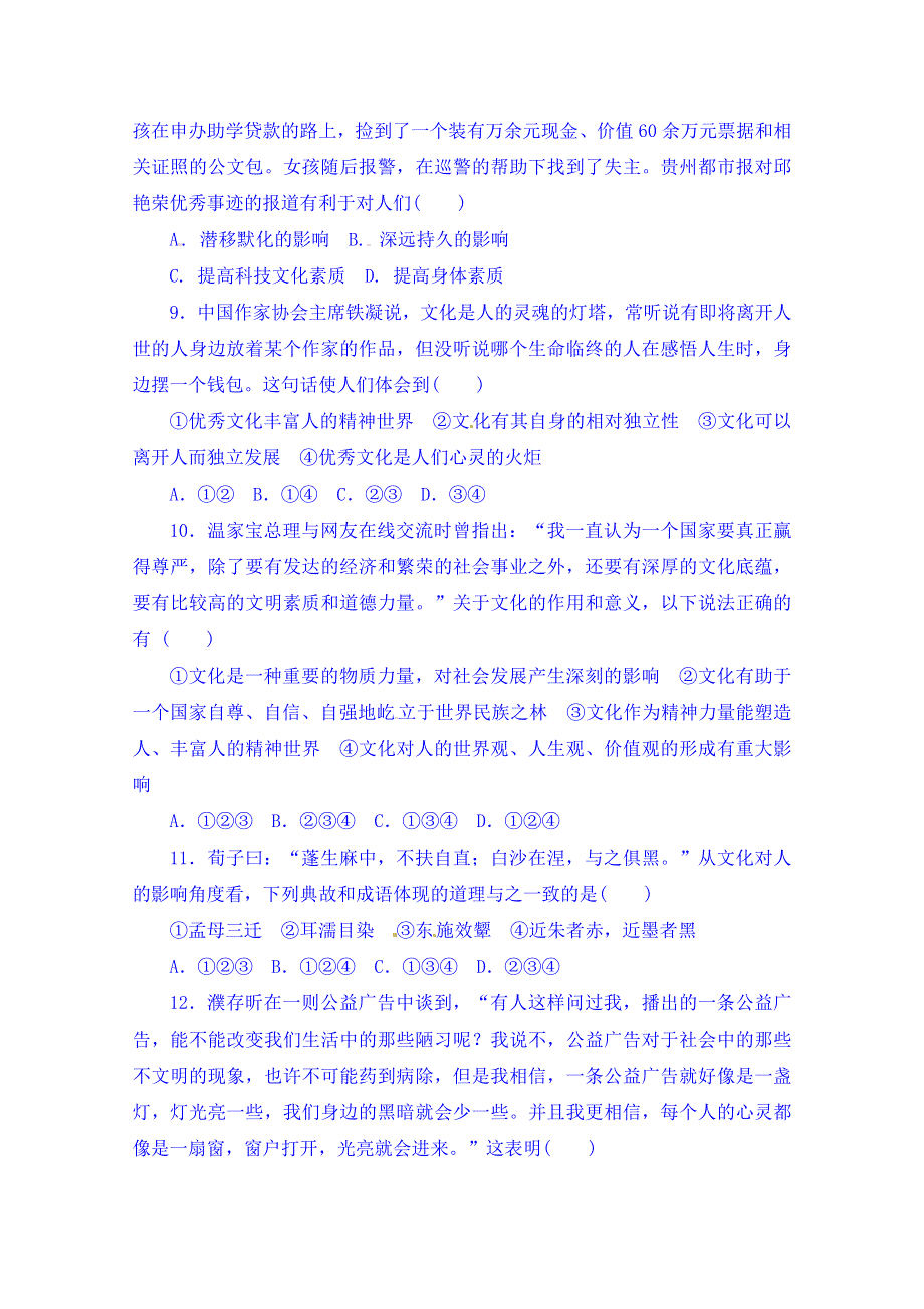 广东省揭阳市第一中学政治（人教版）必修三练习：第二课 文化对人的影响(2).doc_第3页