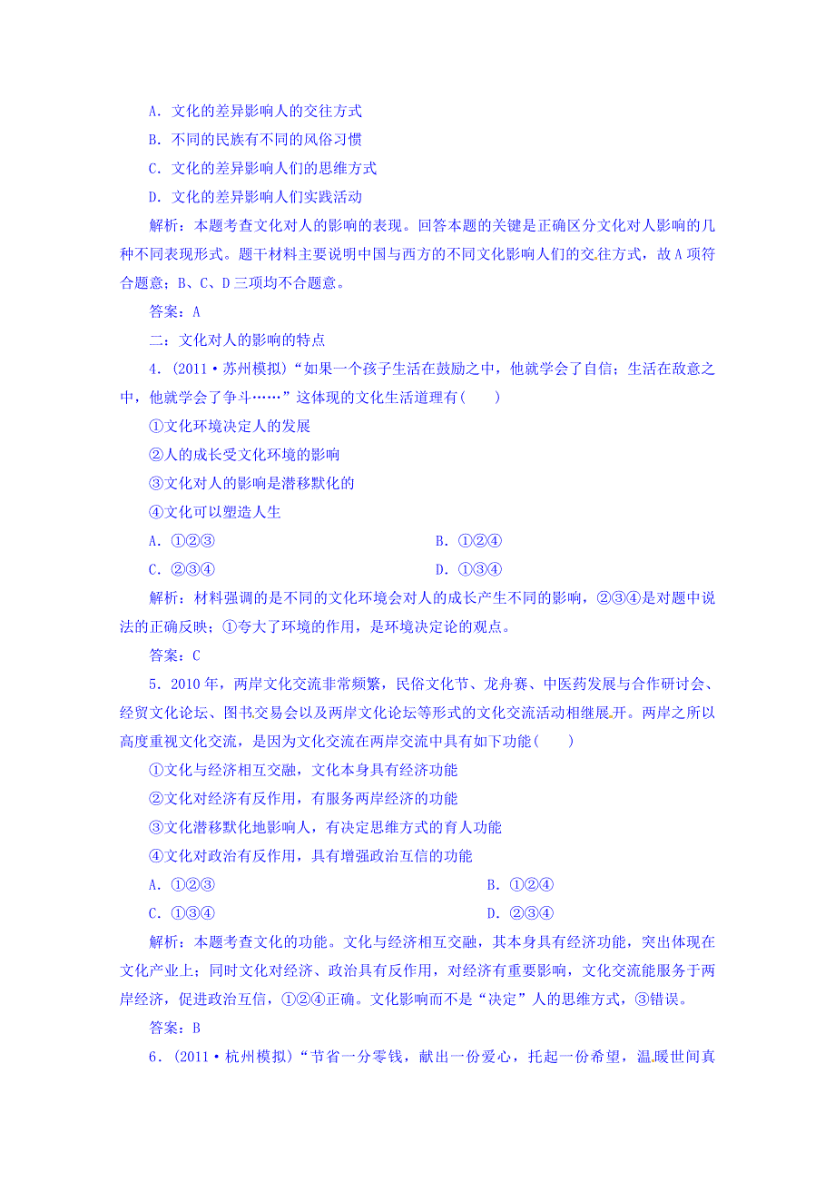 广东省揭阳市第一中学政治（人教版）必修三练习：第二课 文化对人的影响(1).doc_第2页