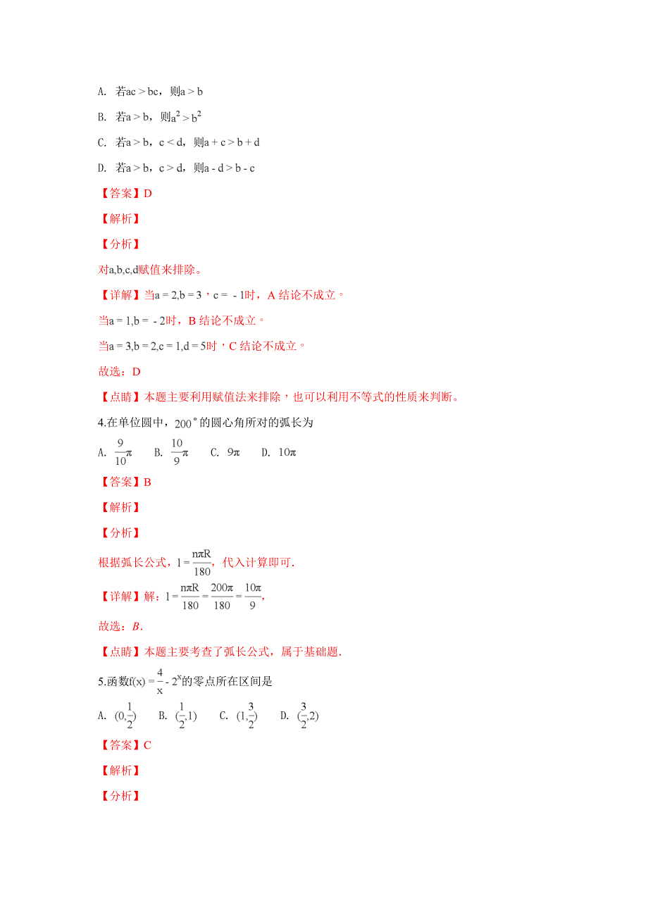 北京市东城区2018-2019学年高一上学期期末考试数学试卷 WORD版含解析.doc_第2页