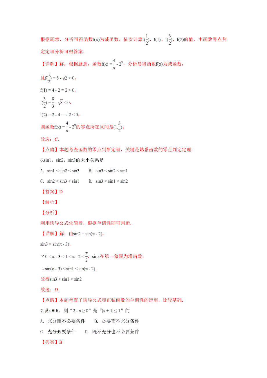 北京市东城区2018-2019学年高一上学期期末考试数学试卷 WORD版含解析.doc_第3页