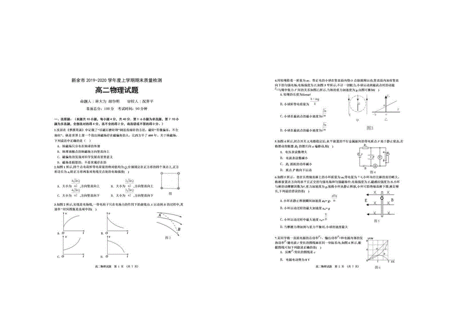 江西省新余市2019-2020学年高二上学期期末质量检测物理试题 PDF版含答案.pdf_第1页