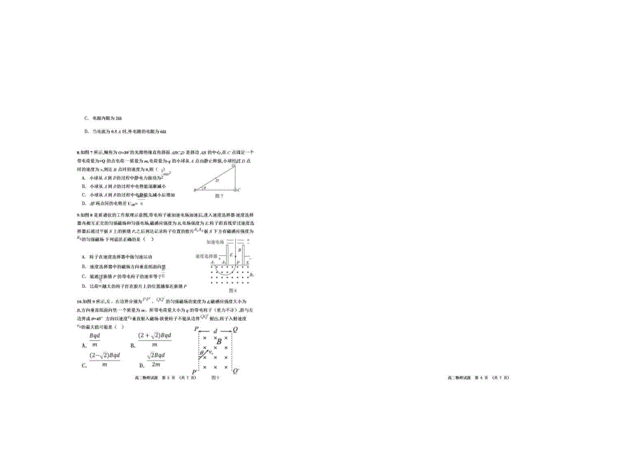 江西省新余市2019-2020学年高二上学期期末质量检测物理试题 PDF版含答案.pdf_第2页