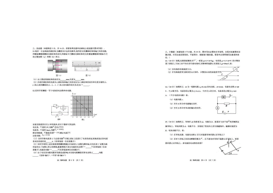 江西省新余市2019-2020学年高二上学期期末质量检测物理试题 PDF版含答案.pdf_第3页