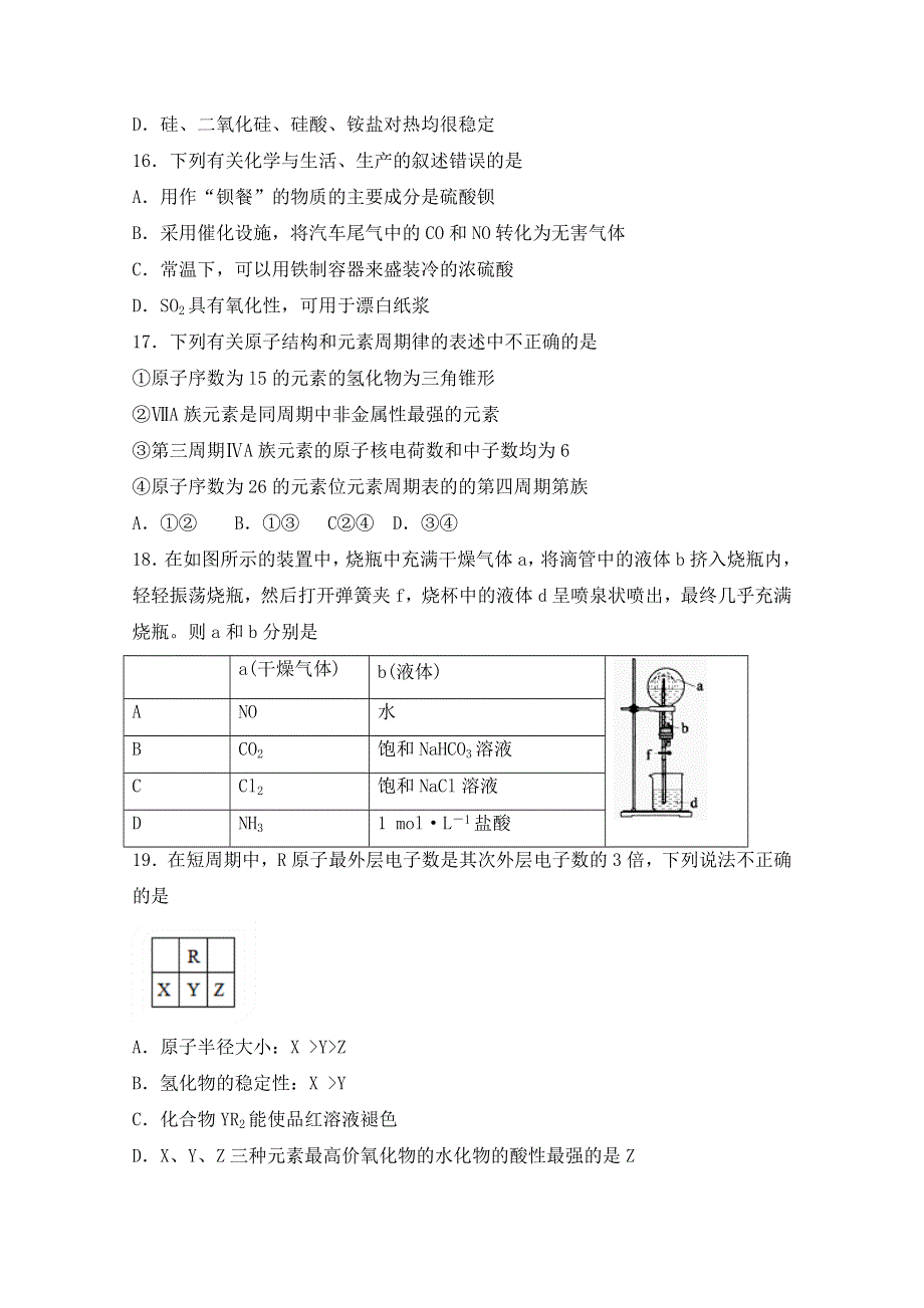 内蒙古包头市第四中学2017-2018学年高一下学期期中考试化学试题 WORD版含答案.doc_第3页