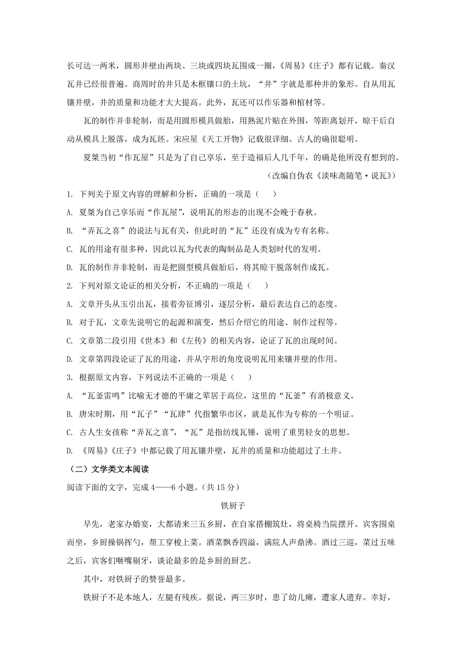 四川省雅安中学2018-2019学年高二语文上学期第一次月考试题.doc_第2页