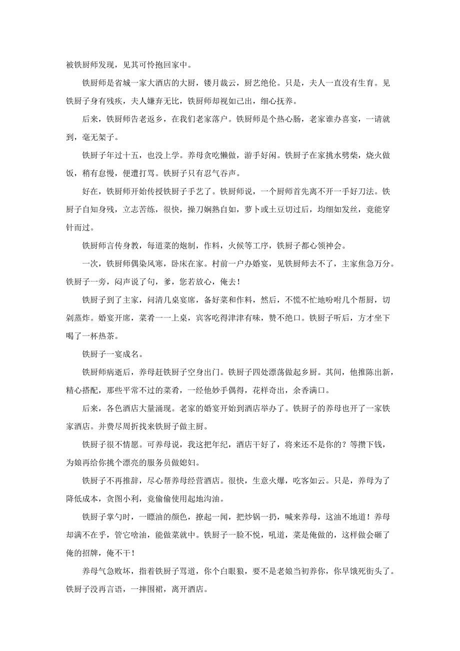 四川省雅安中学2018-2019学年高二语文上学期第一次月考试题.doc_第3页