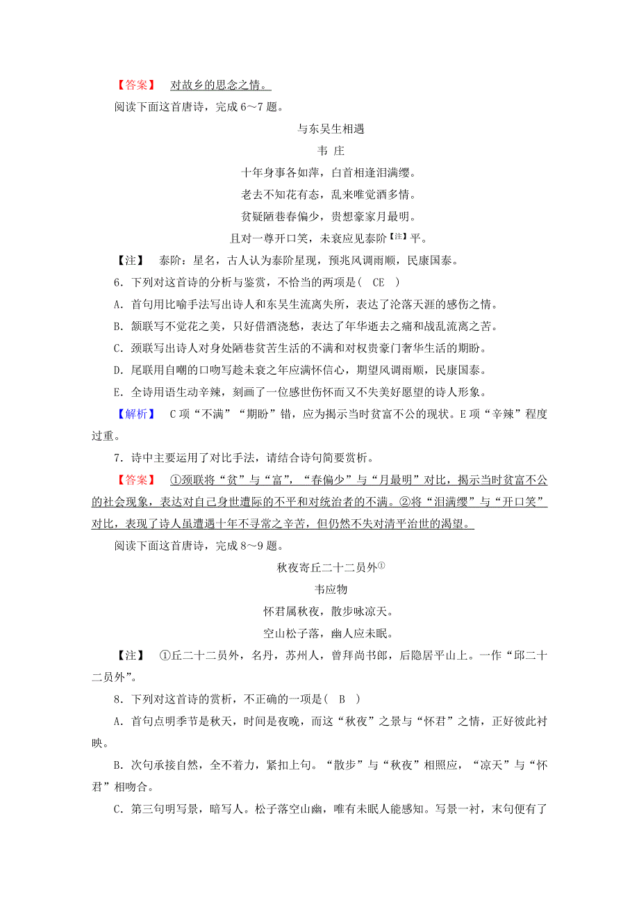 2020高中语文 第二单元 置身诗境缘景明情 菩萨蛮（其二）训练（含解析）新人教版选修《中国古代诗歌散文欣赏》.doc_第2页