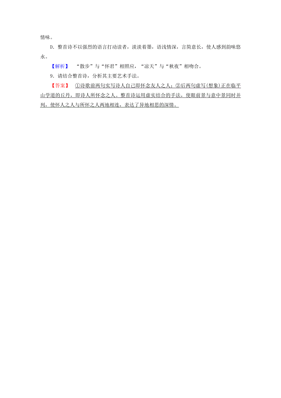 2020高中语文 第二单元 置身诗境缘景明情 菩萨蛮（其二）训练（含解析）新人教版选修《中国古代诗歌散文欣赏》.doc_第3页