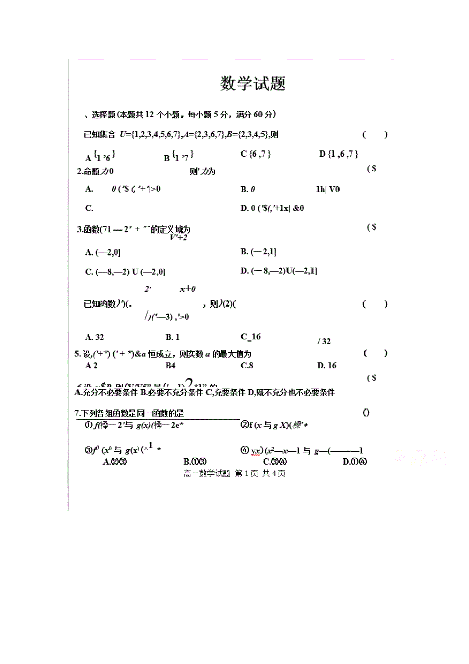 山东省济宁市兖州实验中学2019-2020学年高一上学期期中考试数学试卷 WORD版含答案.doc_第1页