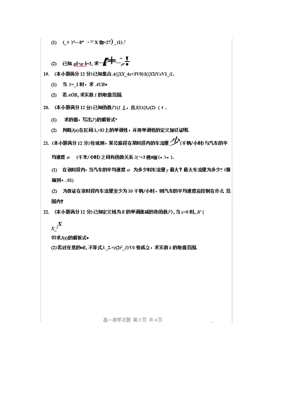 山东省济宁市兖州实验中学2019-2020学年高一上学期期中考试数学试卷 WORD版含答案.doc_第3页