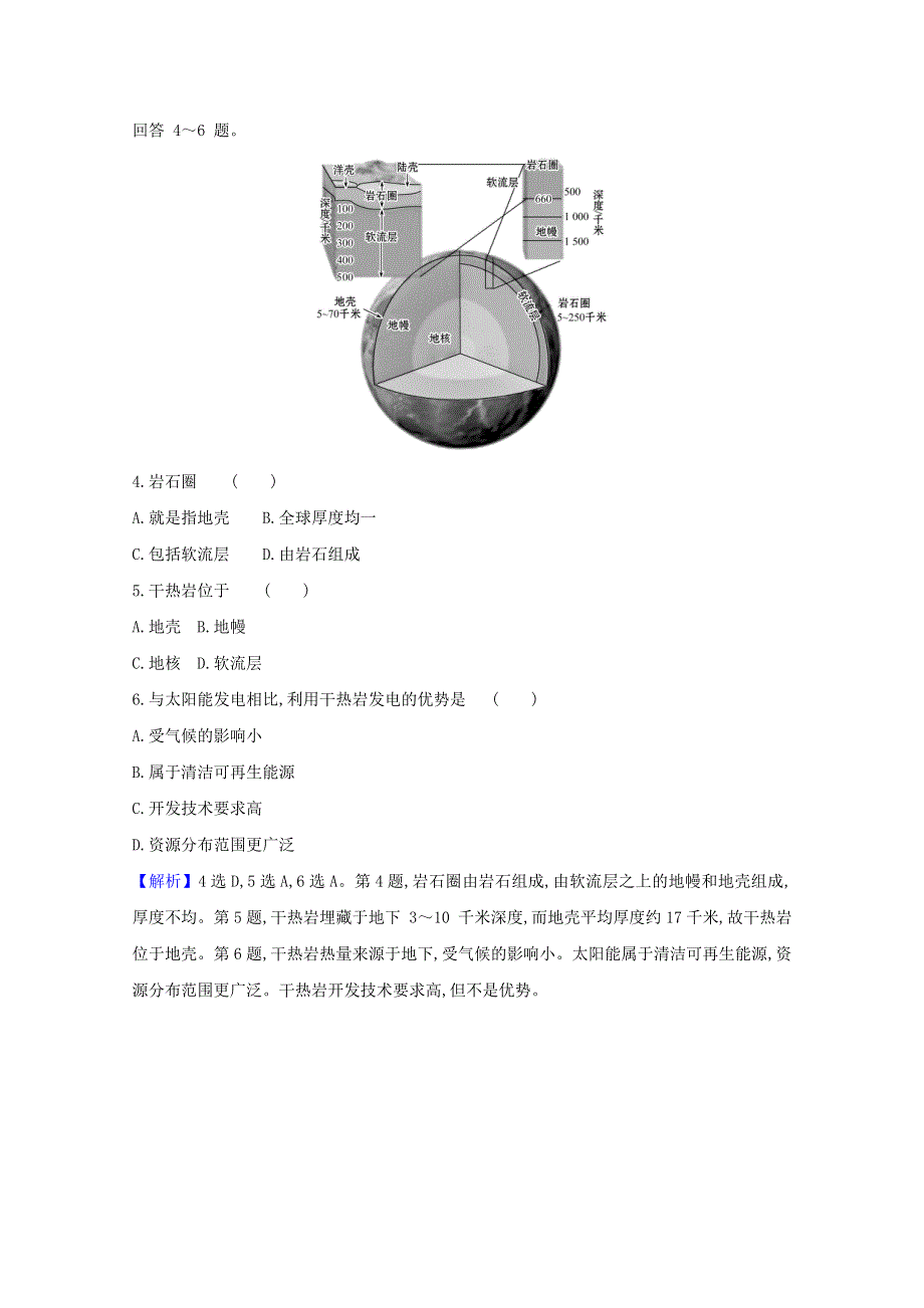 2020-2021学年新教材高中地理 第一章 宇宙中的地球4 地球的圈层结构课堂检测（含解析）新人教版必修1.doc_第2页