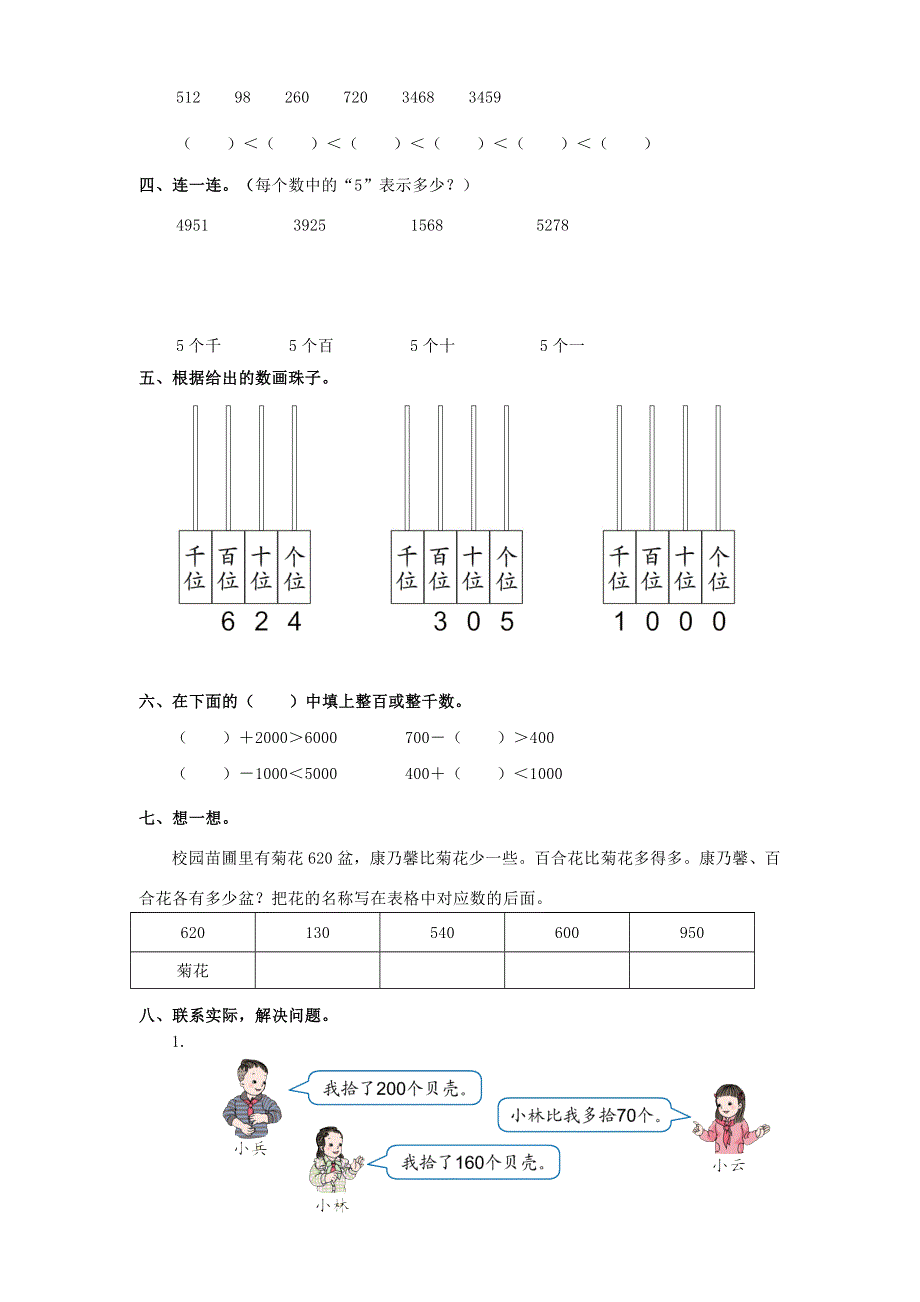 2021年二年级数学下册 第七单元检测试卷（无答案） 新人教版.doc_第2页