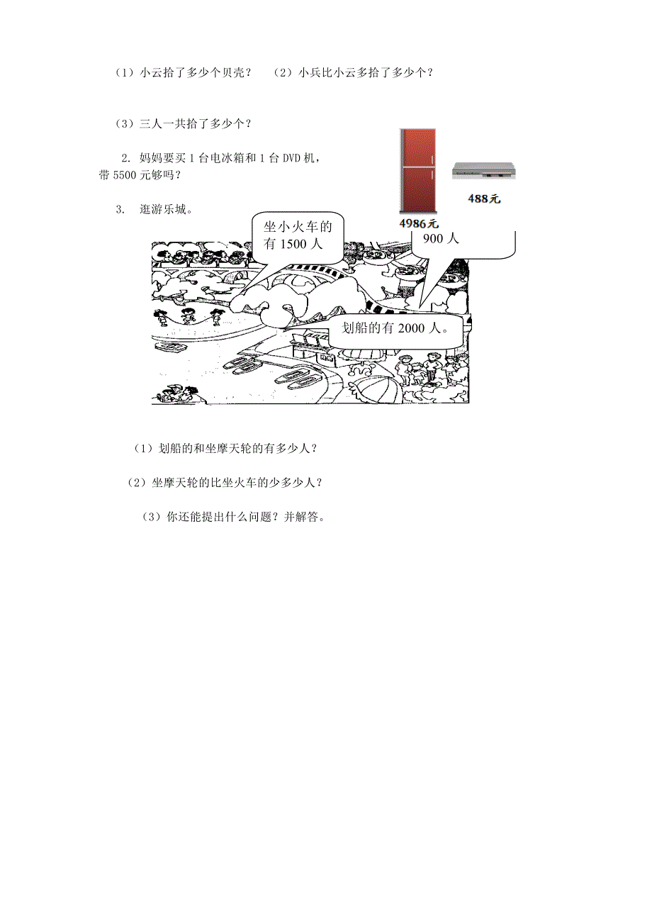 2021年二年级数学下册 第七单元检测试卷（无答案） 新人教版.doc_第3页