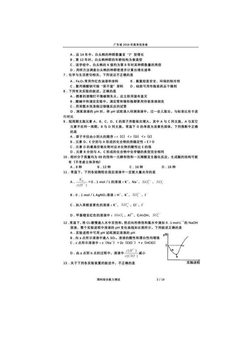 2016年广东省高考信息卷（七）理科综合 扫描版含答案.doc_第2页