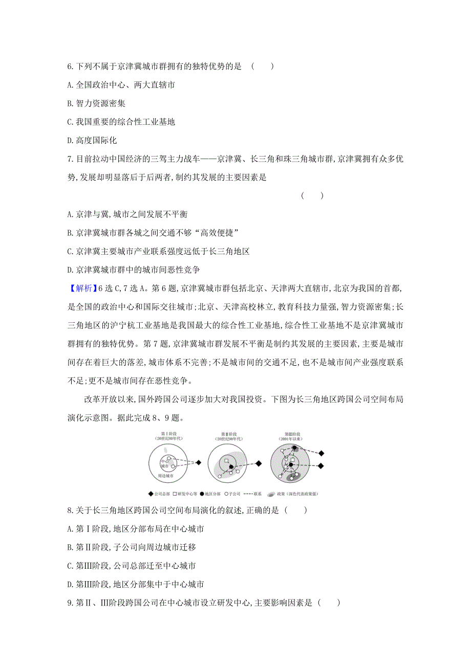 2020-2021学年新教材高中地理 第一章 认识区域 单元素养评价（含解析）湘教版选择性必修2.doc_第3页