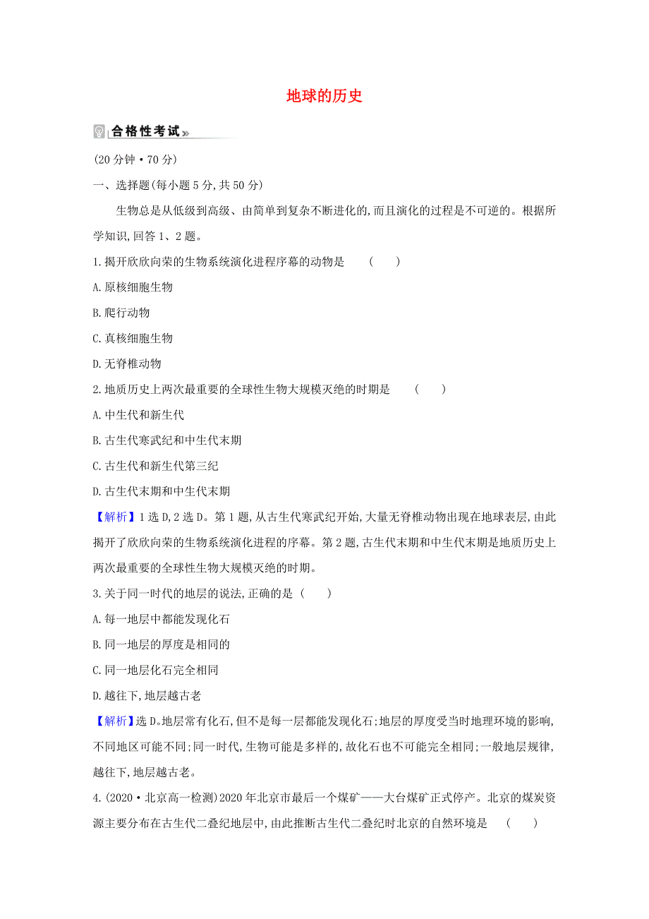 2020-2021学年新教材高中地理 第一章 宇宙中的地球3 地球的历史课时练（含解析）新人教版必修1.doc_第1页