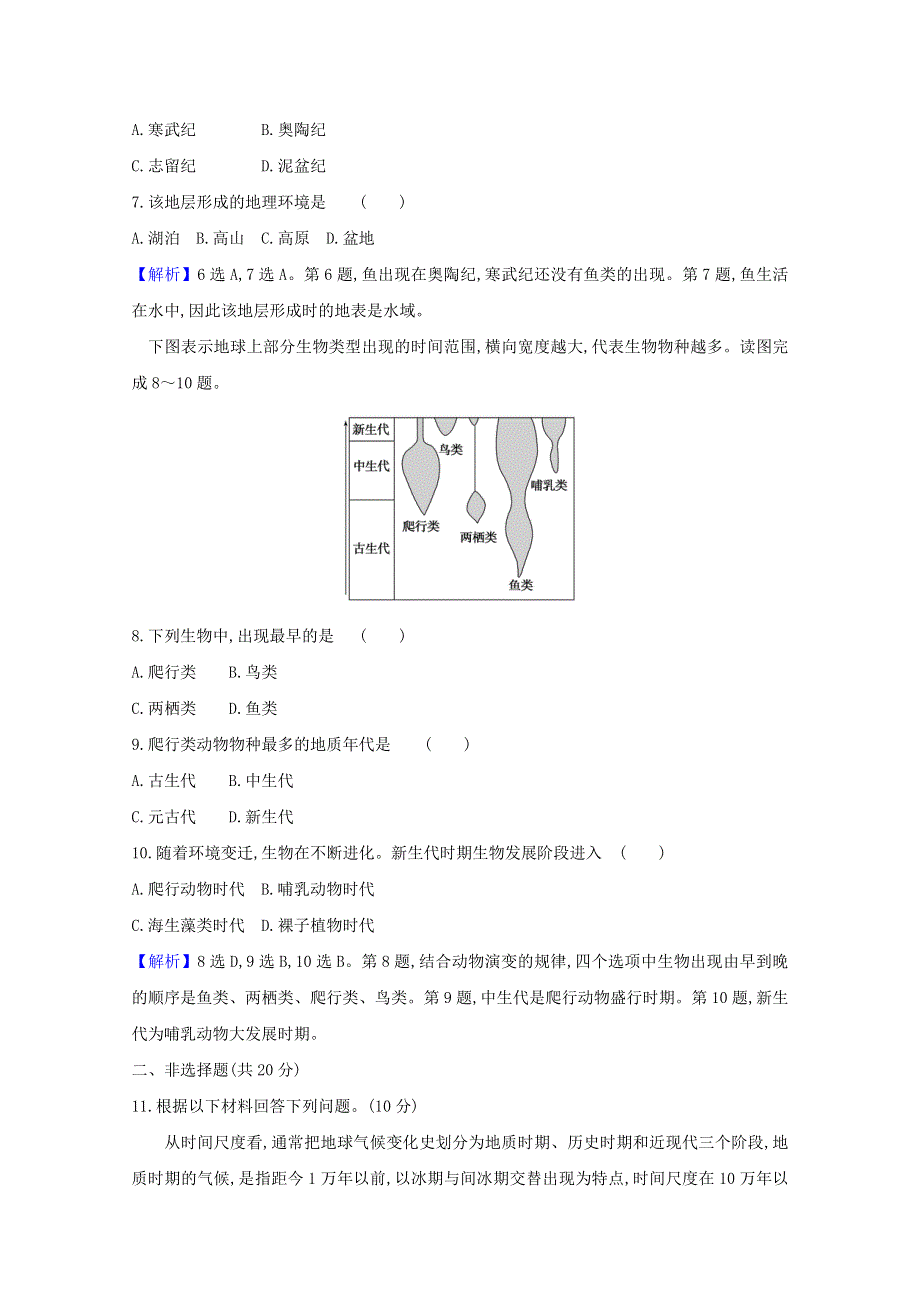 2020-2021学年新教材高中地理 第一章 宇宙中的地球3 地球的历史课时练（含解析）新人教版必修1.doc_第3页