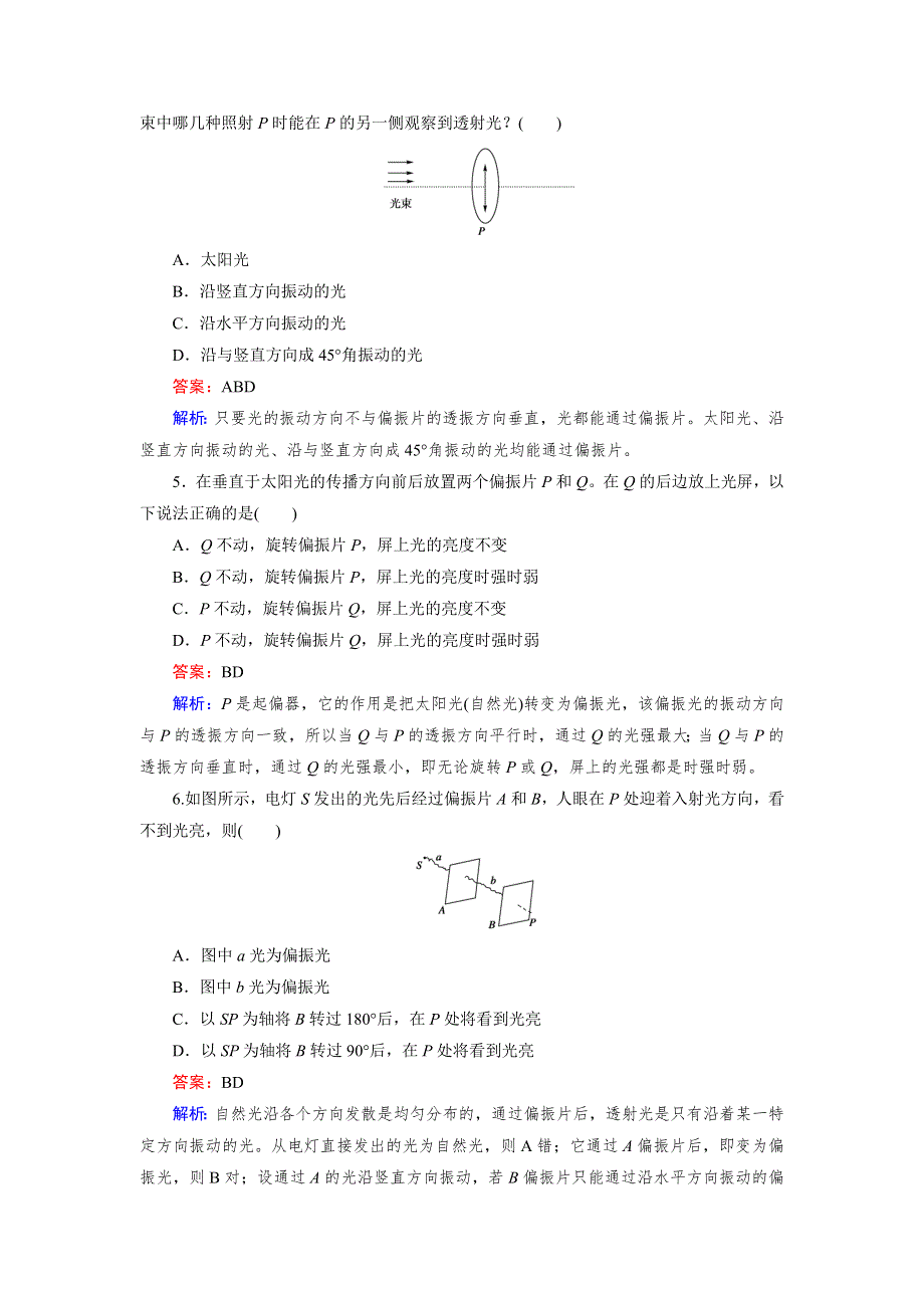 2014-2015学年高中物理人教版选修3-4第13章 第6节 WORD版含解析.doc_第2页