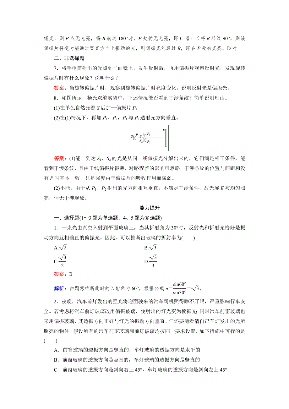 2014-2015学年高中物理人教版选修3-4第13章 第6节 WORD版含解析.doc_第3页