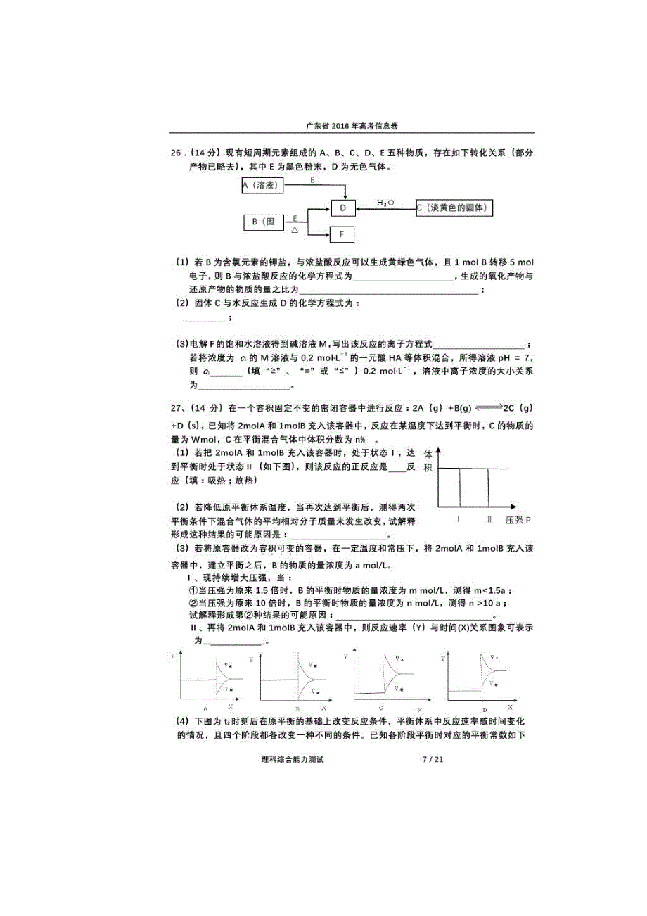 2016年广东省高考信息卷（十二）理科综合化学试题 扫描版含答案.doc_第3页