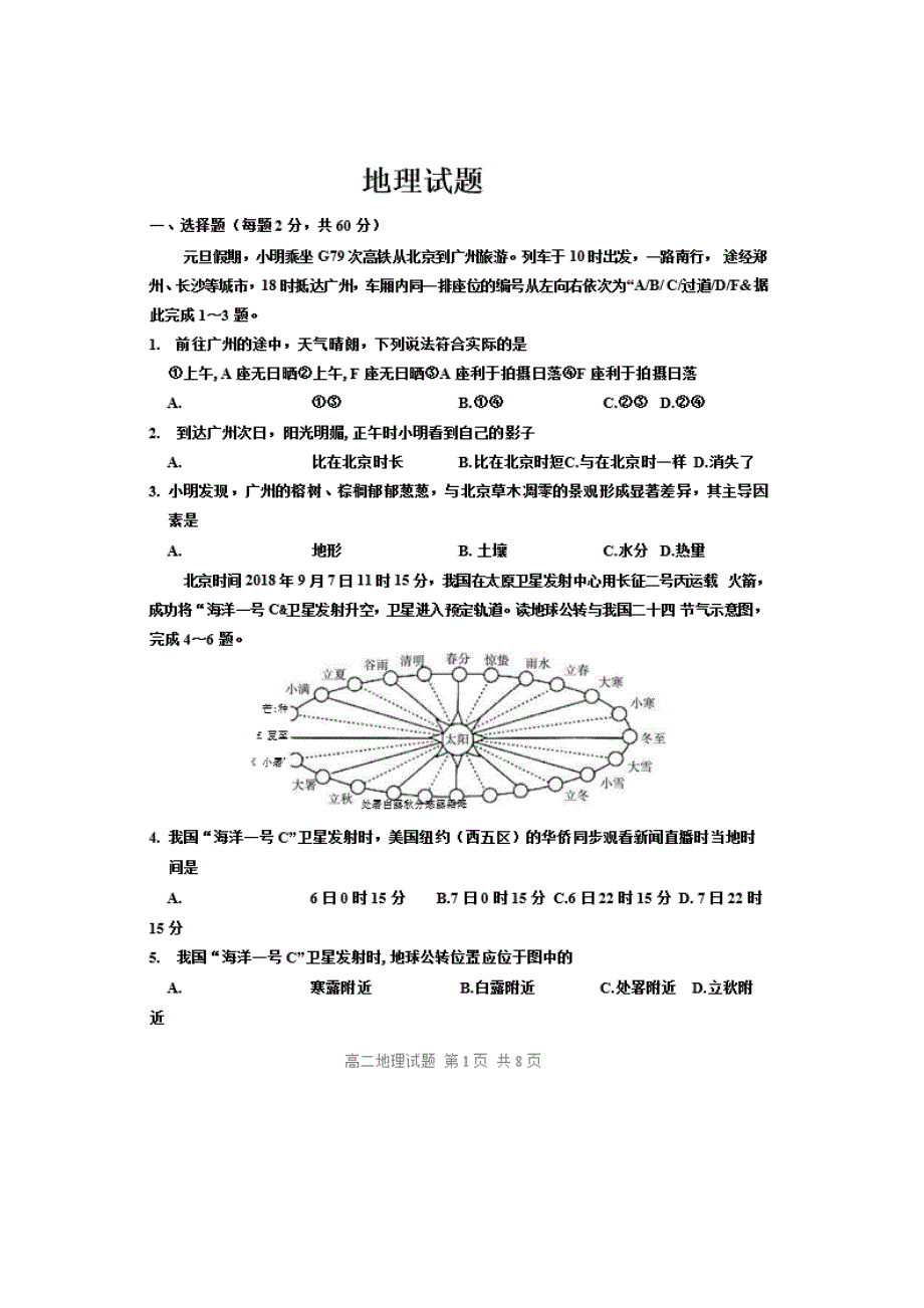 山东省济宁市兖州实验中学2019-2020学年高二上学期期中考试地理试卷 WORD版含答案.doc_第1页