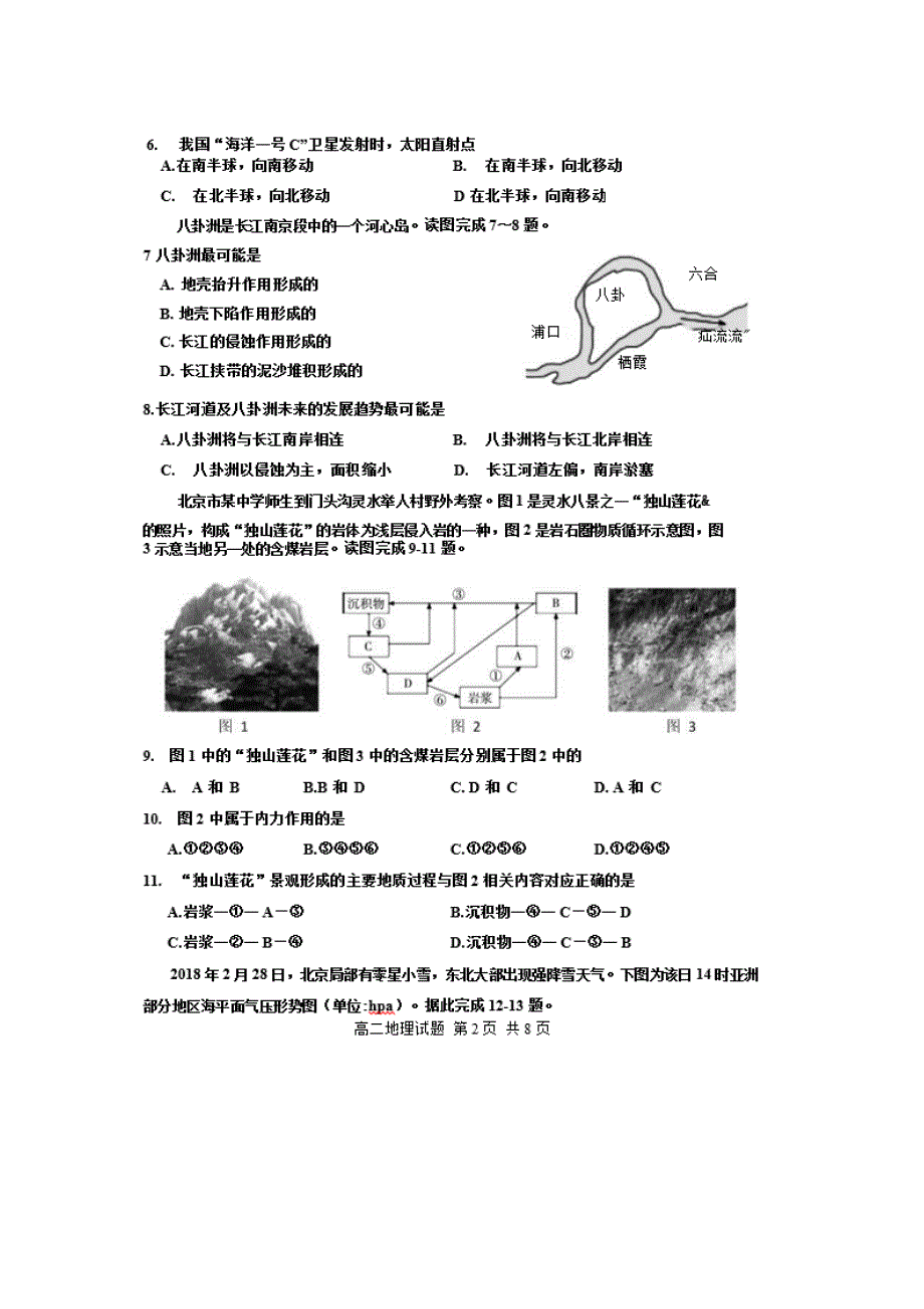 山东省济宁市兖州实验中学2019-2020学年高二上学期期中考试地理试卷 WORD版含答案.doc_第2页