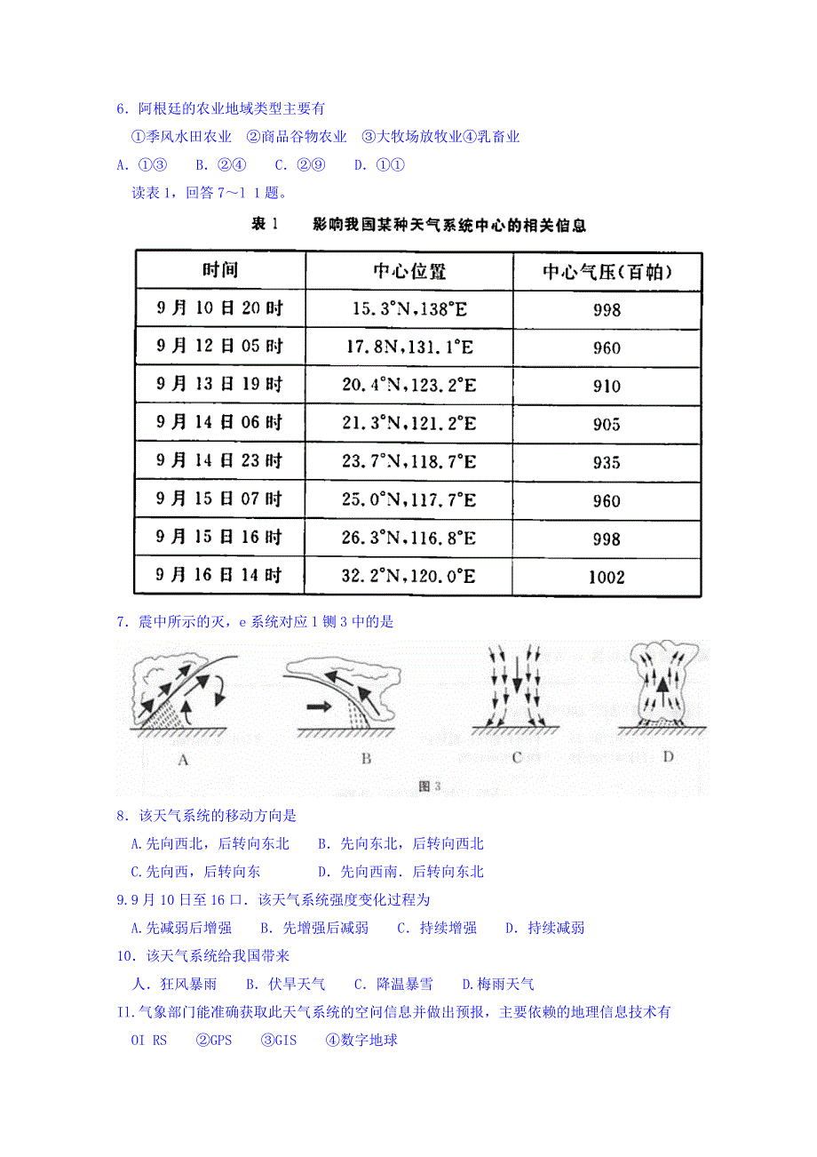 北京市东城区2017届高三上学期期末考试地理试题 WORD版含答案.doc_第2页