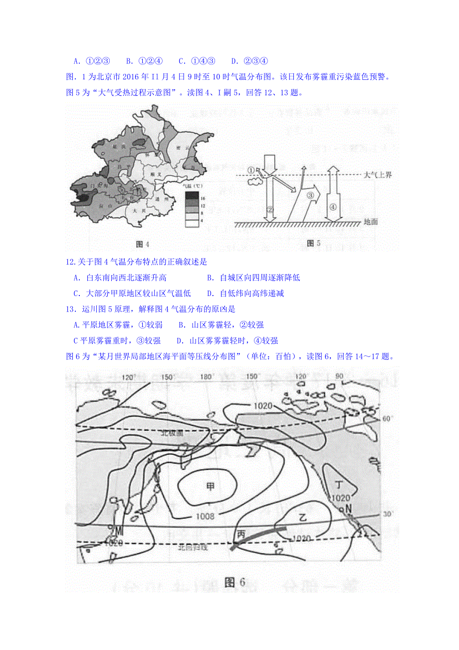 北京市东城区2017届高三上学期期末考试地理试题 WORD版含答案.doc_第3页